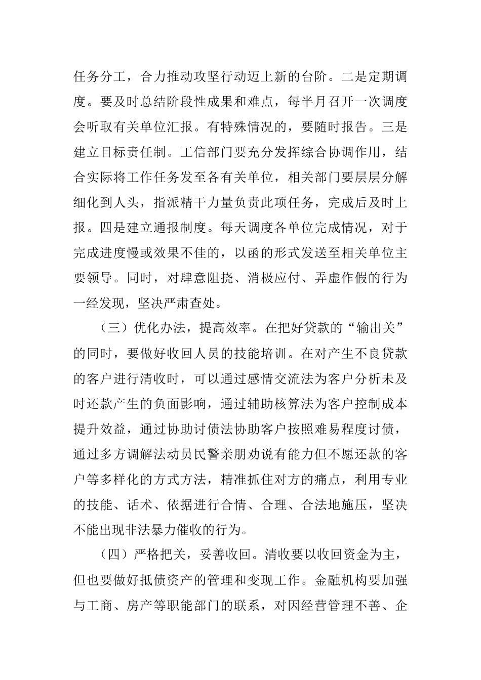 2023年在高风险金融机构不良资产清收攻坚会议上的讲话提纲.docx_第3页