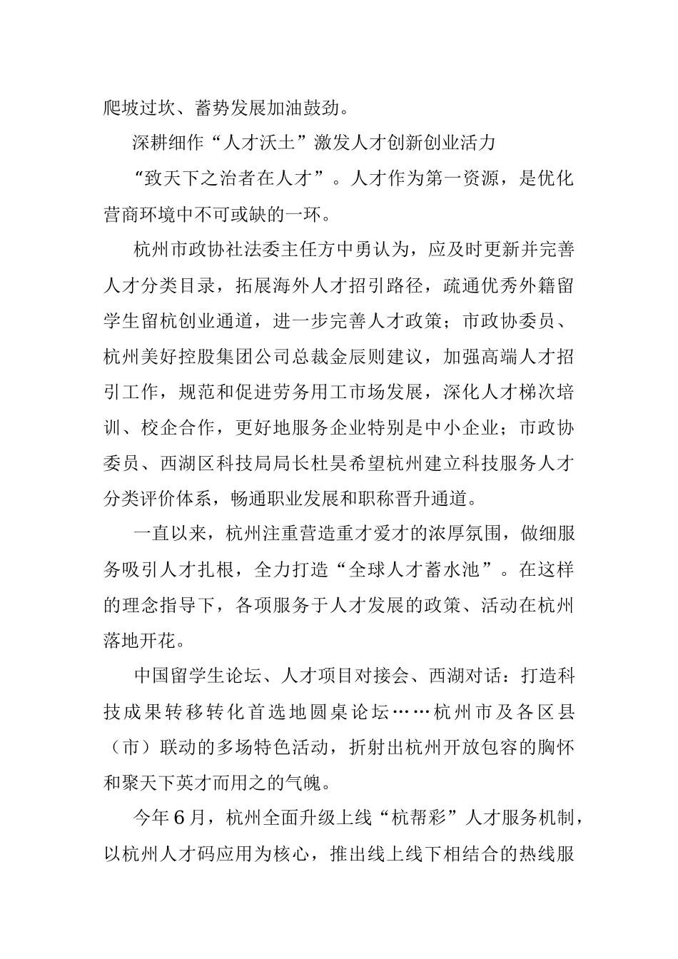 2023年打造最优营商环境 增强核心竞争力建言献策.docx_第2页
