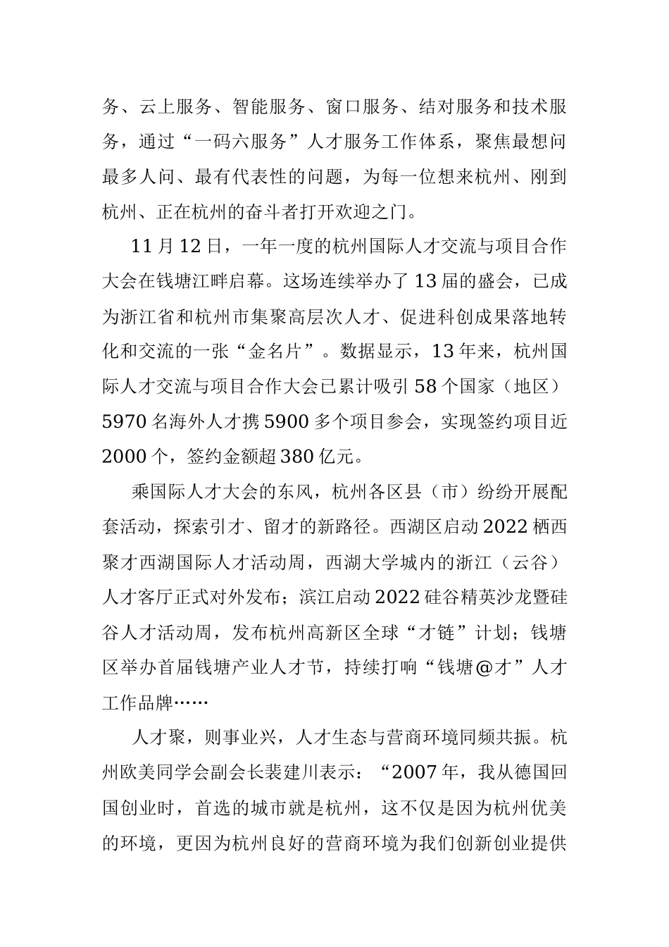 2023年打造最优营商环境 增强核心竞争力建言献策.docx_第3页
