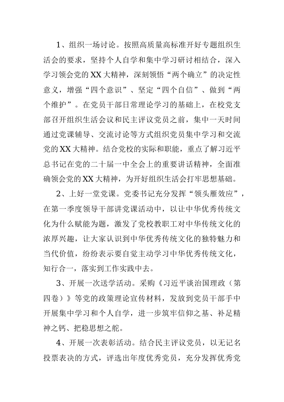 2023年某市委党校上半年工作总结和下半年工作计划.docx_第2页