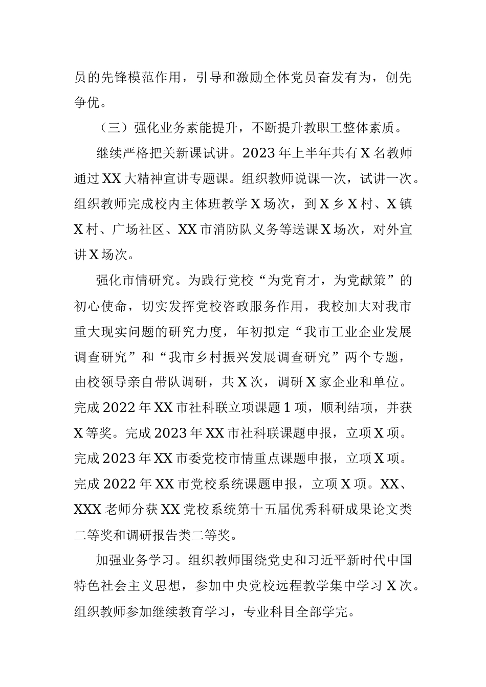 2023年某市委党校上半年工作总结和下半年工作计划.docx_第3页