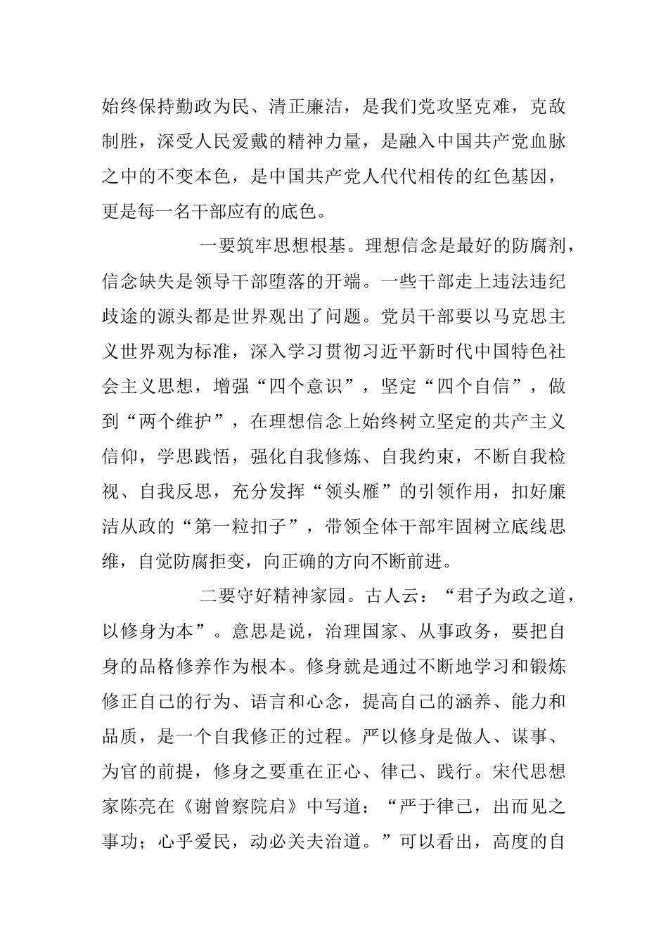 2023年党风廉政警示教育党课讲稿.docx_第2页