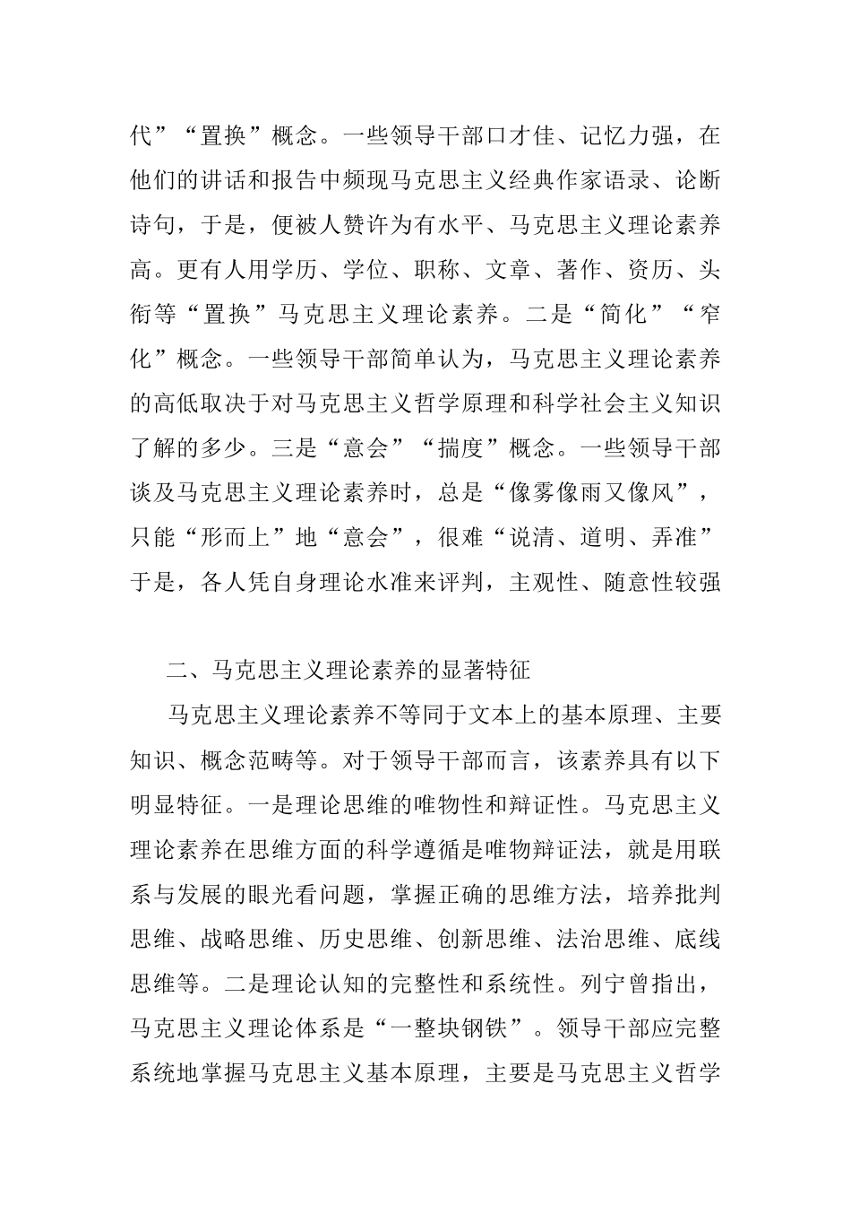 2023年党课讲稿：马克思主义理论素养是领导干部的必备素质.docx_第2页