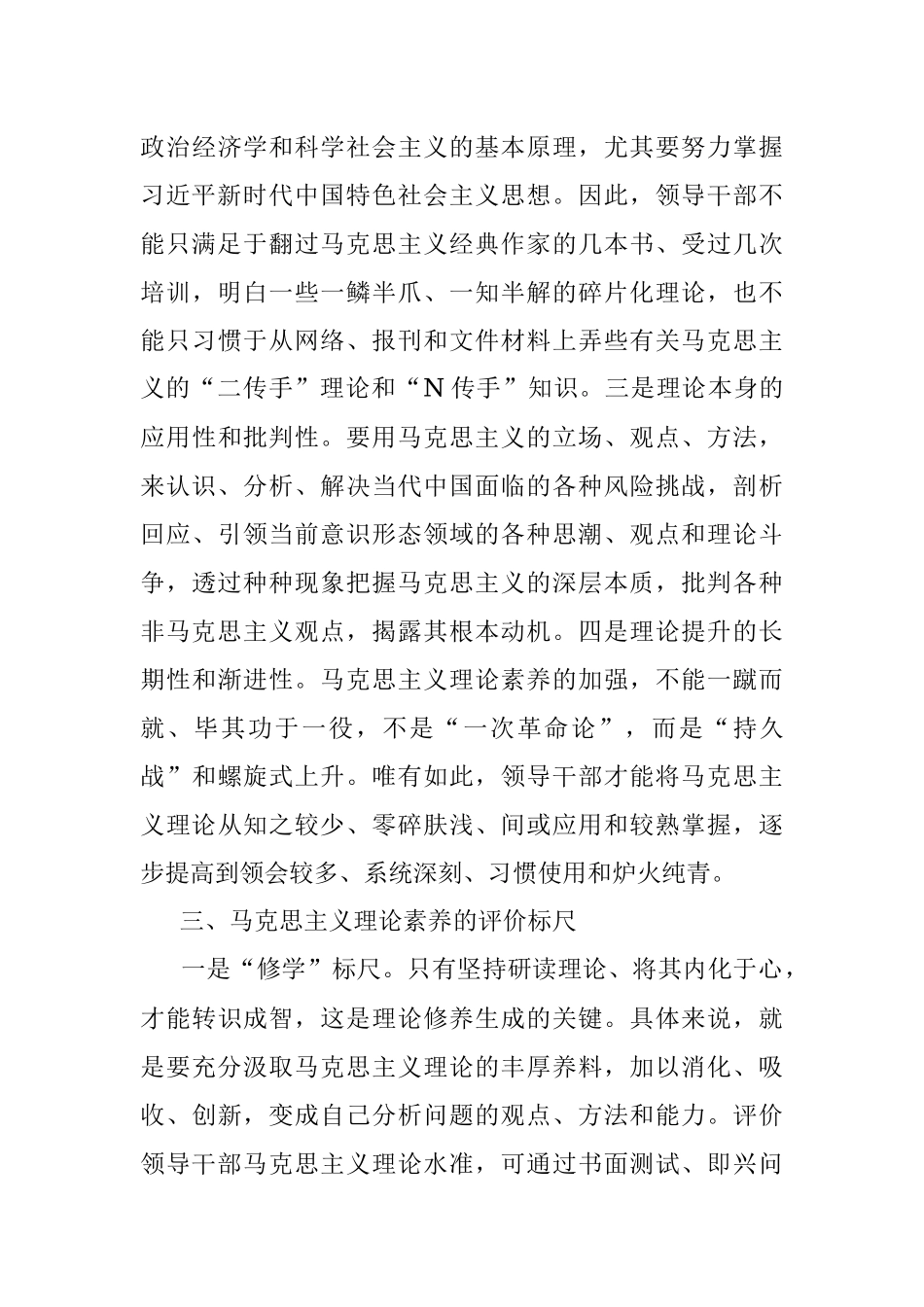 2023年党课讲稿：马克思主义理论素养是领导干部的必备素质.docx_第3页