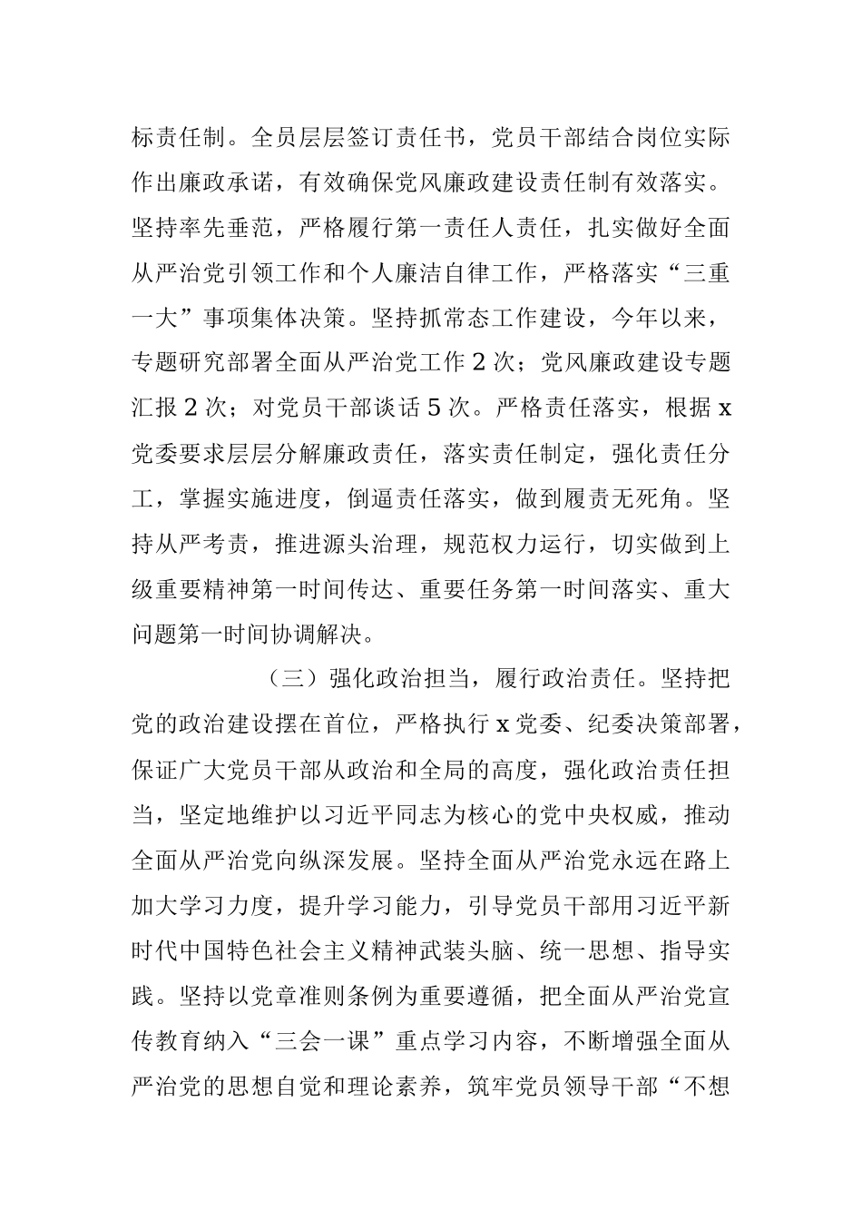 2023年关于党支部书记上半年履行全面从严治党第一责任人责任情况报告.docx_第2页