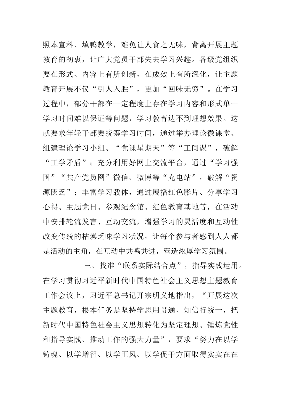 2023年凝心聚力提素质 踔厉奋发新征程交流研讨材料.docx_第3页