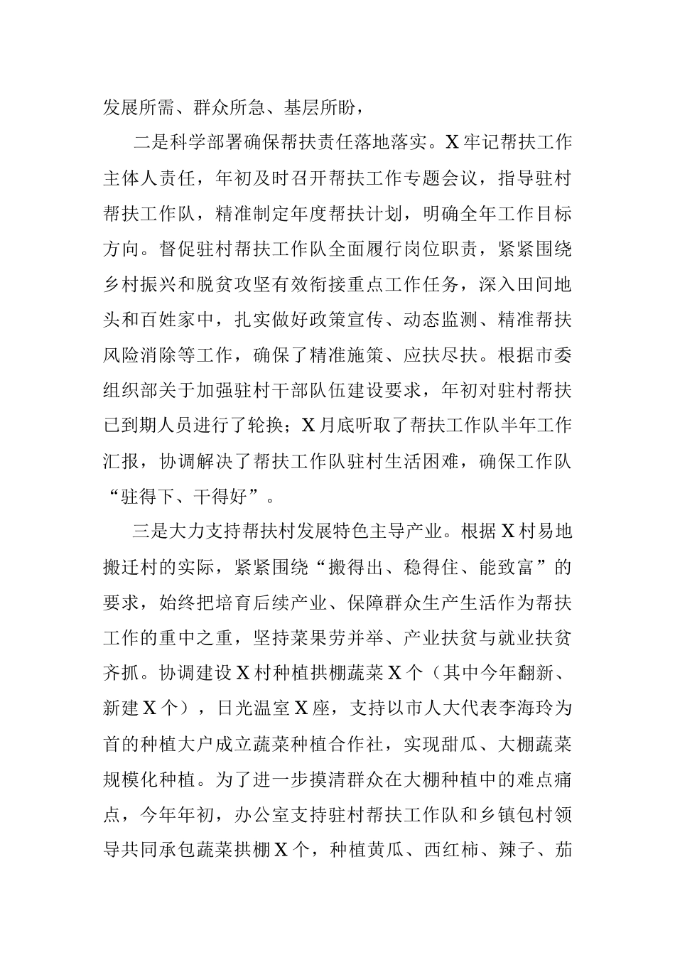 2023年上半年关于驻村帮扶工作情况汇报.docx_第2页