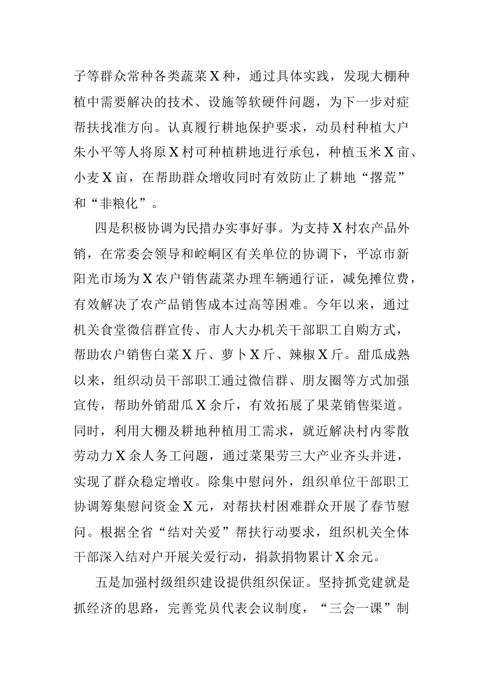 2023年上半年关于驻村帮扶工作情况汇报.docx_第3页