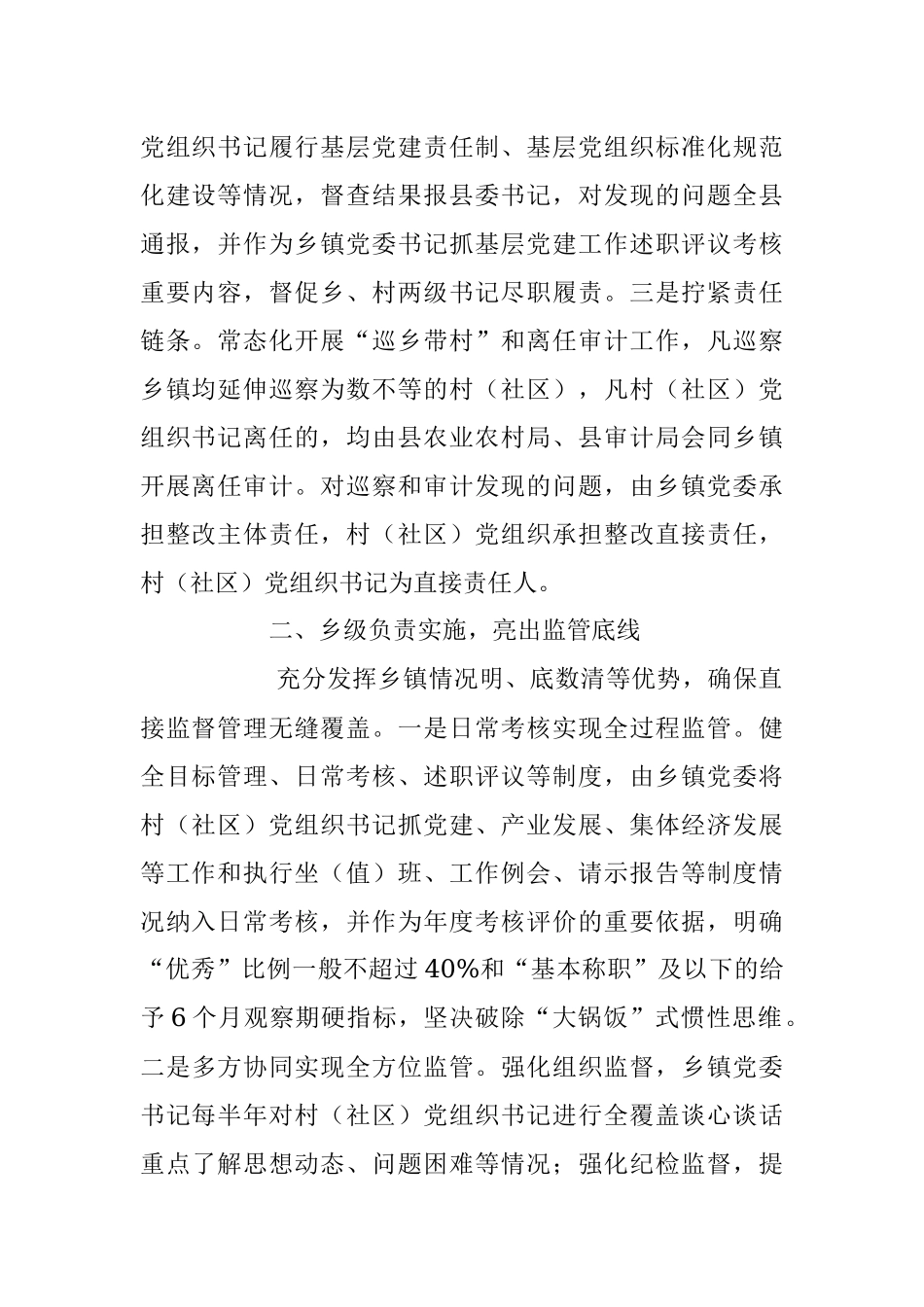 2023年关于构建“一肩挑”党组织书记三级协同监管体系经验材料.docx_第2页
