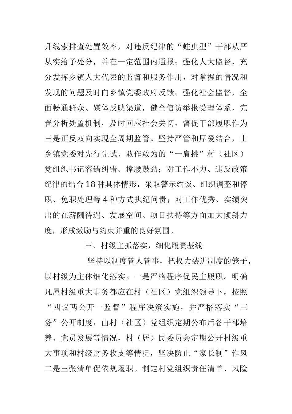2023年关于构建“一肩挑”党组织书记三级协同监管体系经验材料.docx_第3页