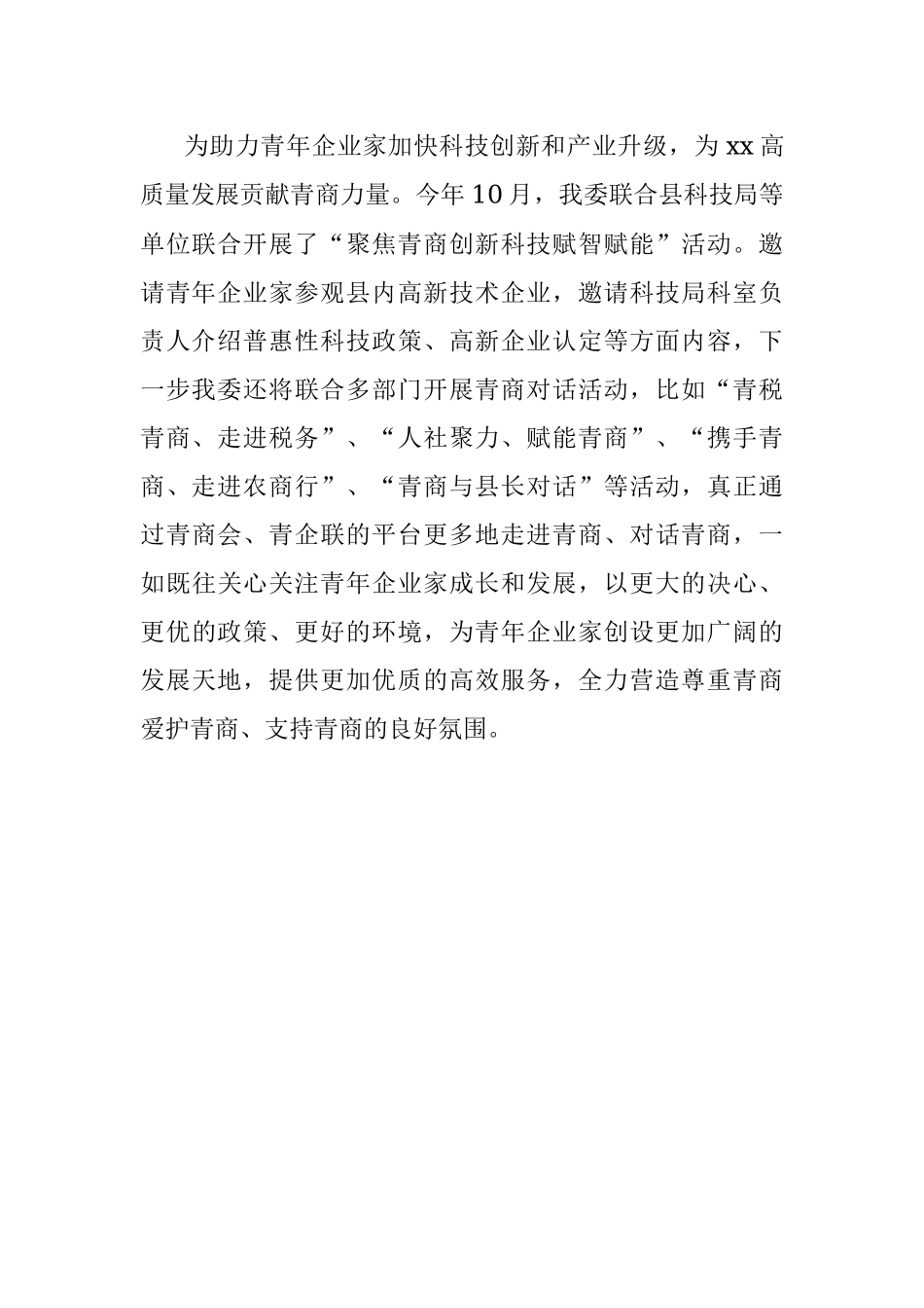 2023年团县委服务企业工作总结.docx_第2页