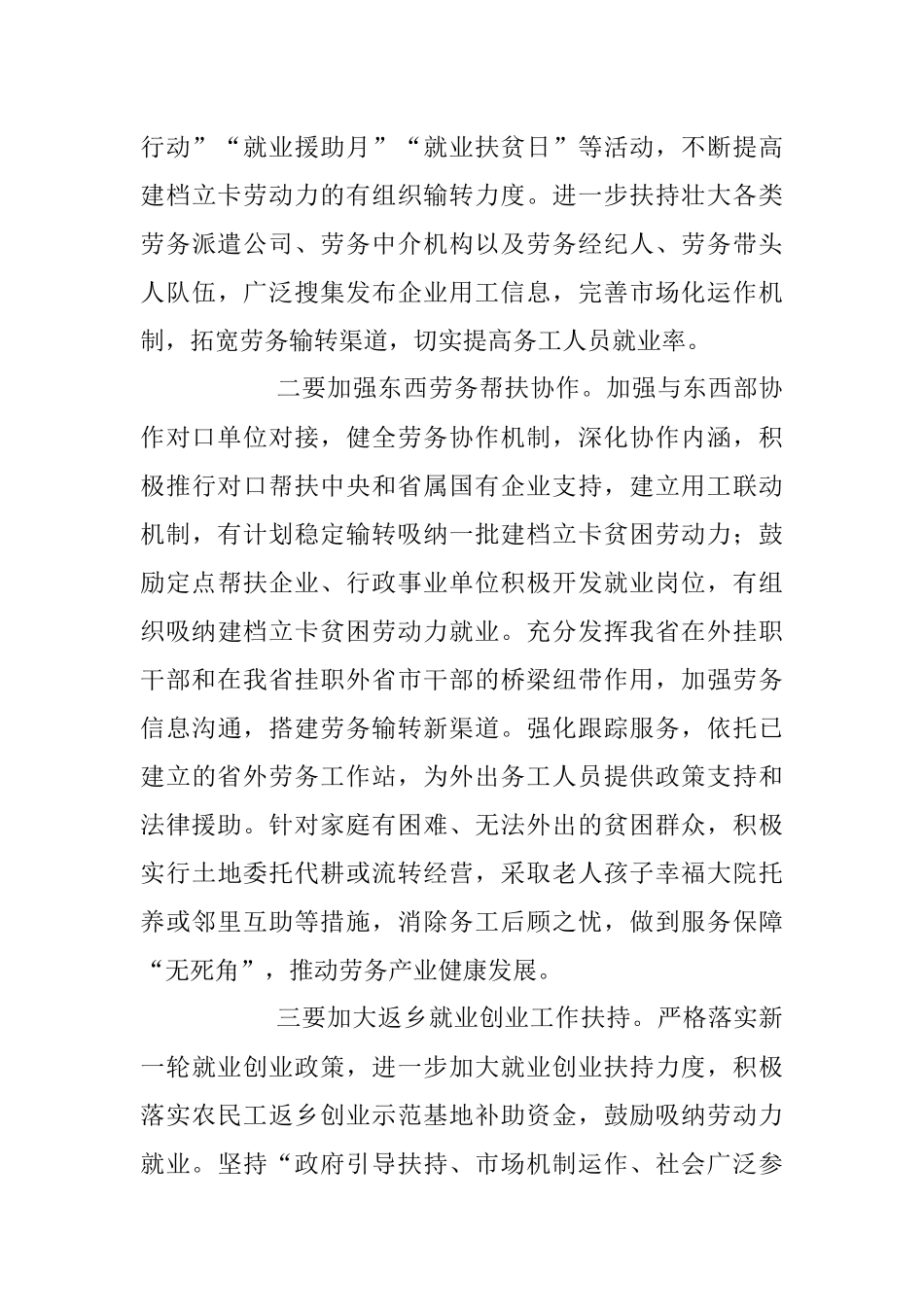 2023年农民工就业新情况新动向及对策建议.docx_第3页