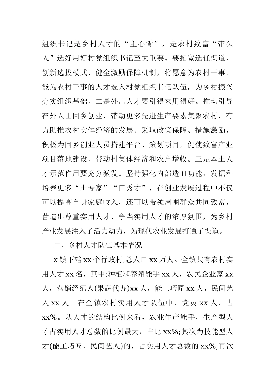 2023年xx镇关于乡村人才助力乡村振兴工作交流发言.docx_第2页