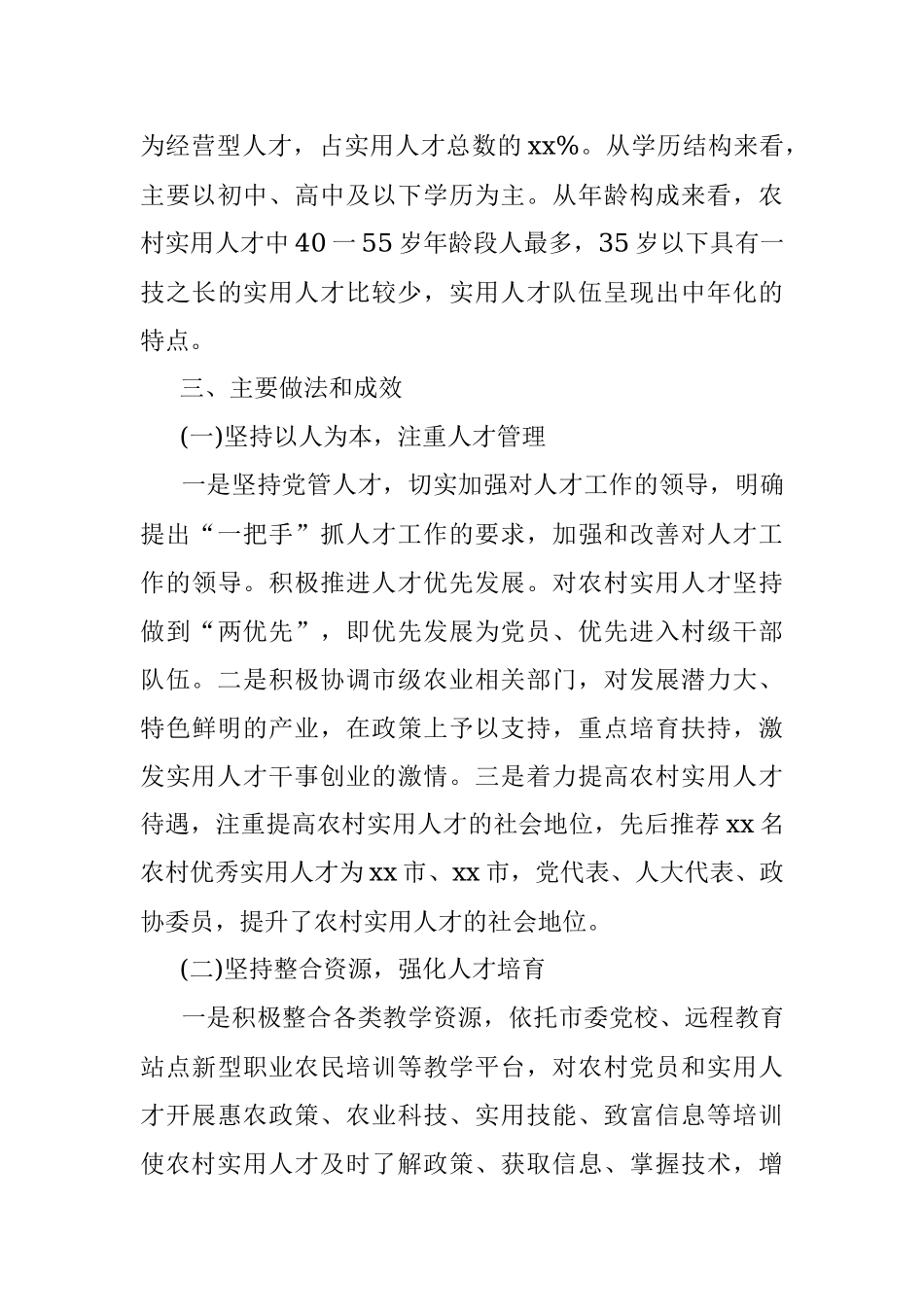 2023年xx镇关于乡村人才助力乡村振兴工作交流发言.docx_第3页