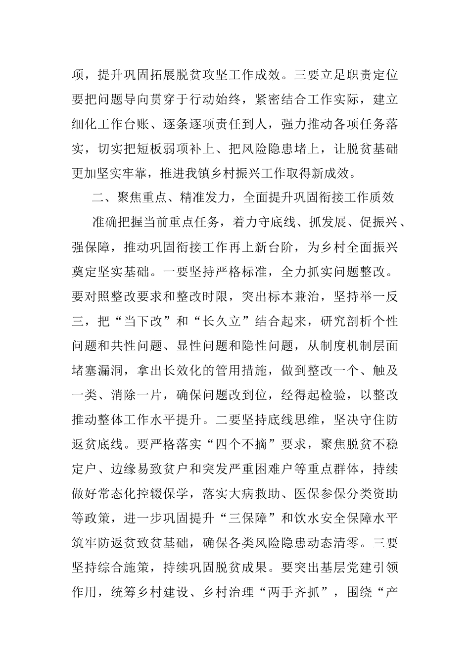 2023年在全镇巩固拓展脱贫攻坚成果同乡村振兴有效衔接工作会议上的讲话.docx_第2页