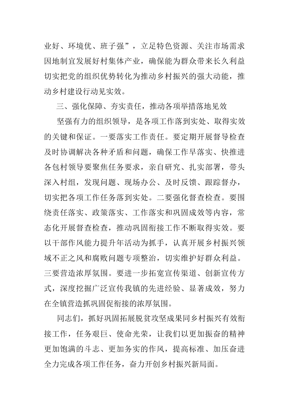 2023年在全镇巩固拓展脱贫攻坚成果同乡村振兴有效衔接工作会议上的讲话.docx_第3页