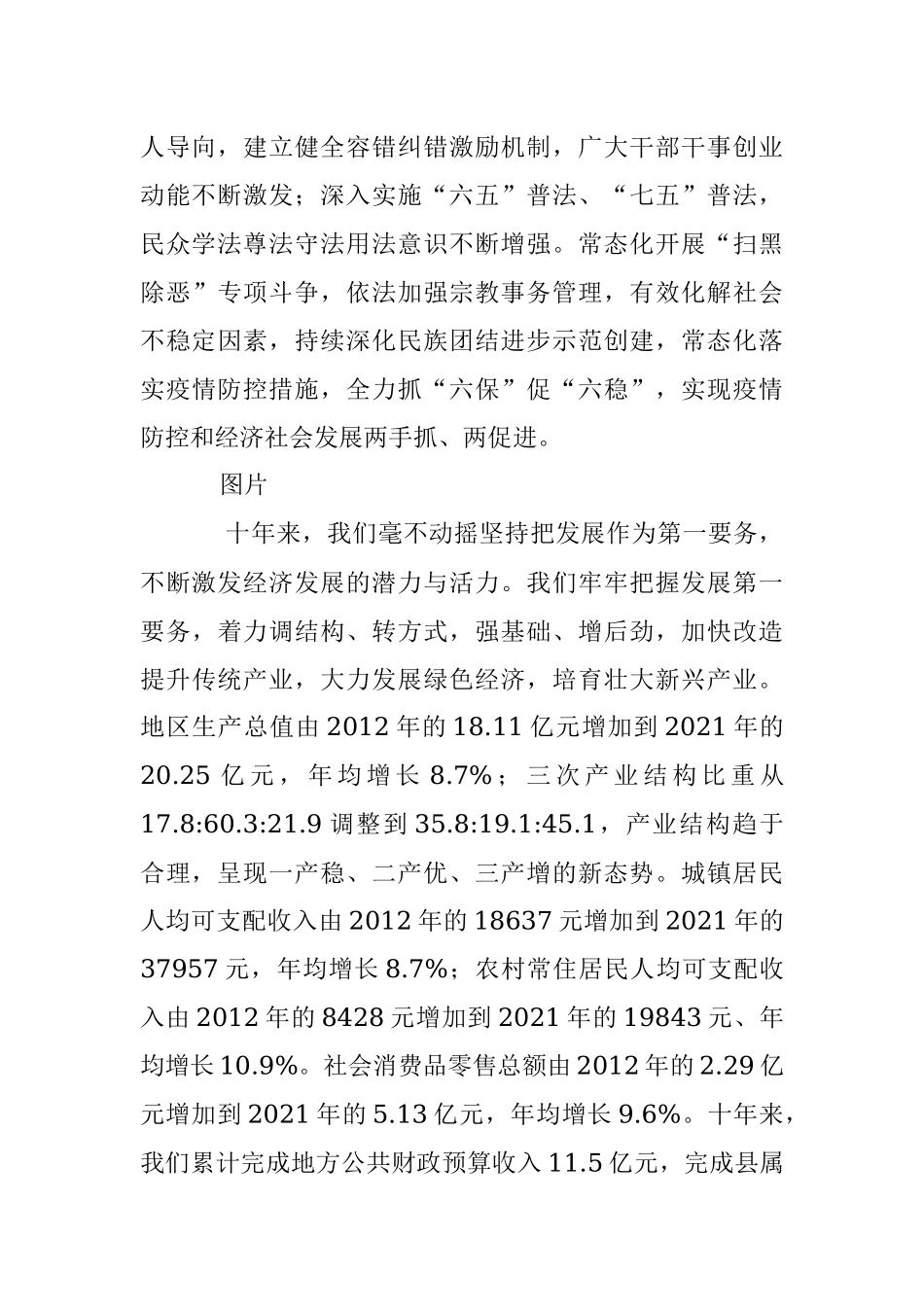 2023年回顾十年风雨路 砥砺前行铸辉煌.docx_第2页