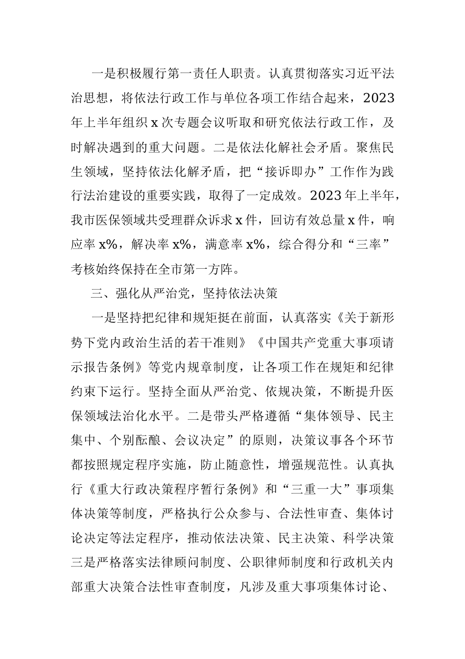 2023年上半年市医疗保障局局长个人述法报告.docx_第2页