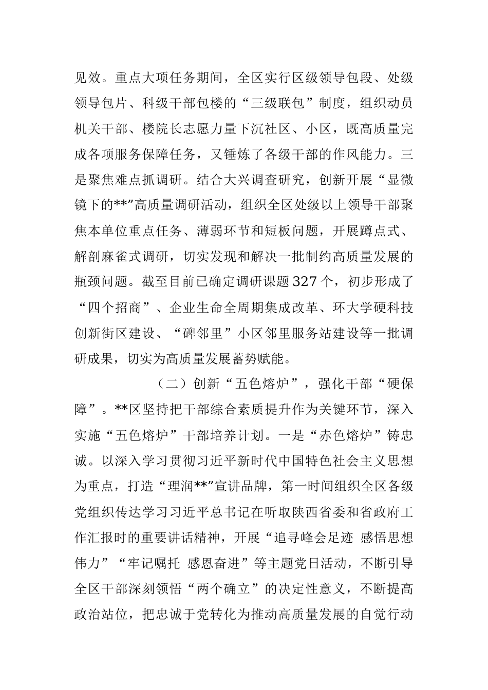 2023年在“三个年”活动推进会上的汇报发言稿.docx_第2页