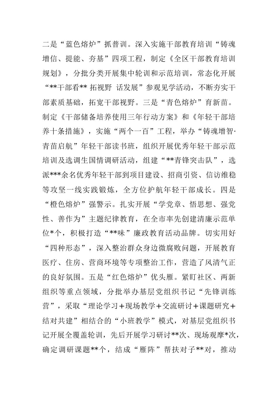 2023年在“三个年”活动推进会上的汇报发言稿.docx_第3页