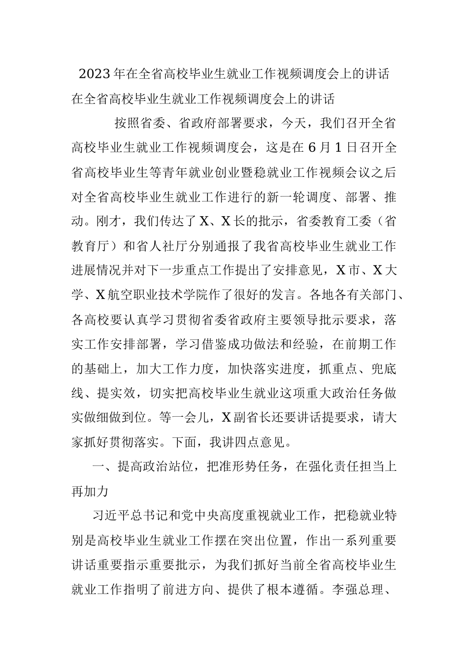 2023年在全省高校毕业生就业工作视频调度会上的讲话.docx_第1页
