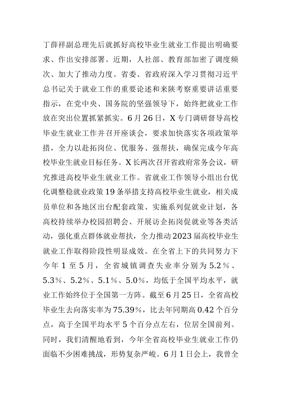 2023年在全省高校毕业生就业工作视频调度会上的讲话.docx_第2页