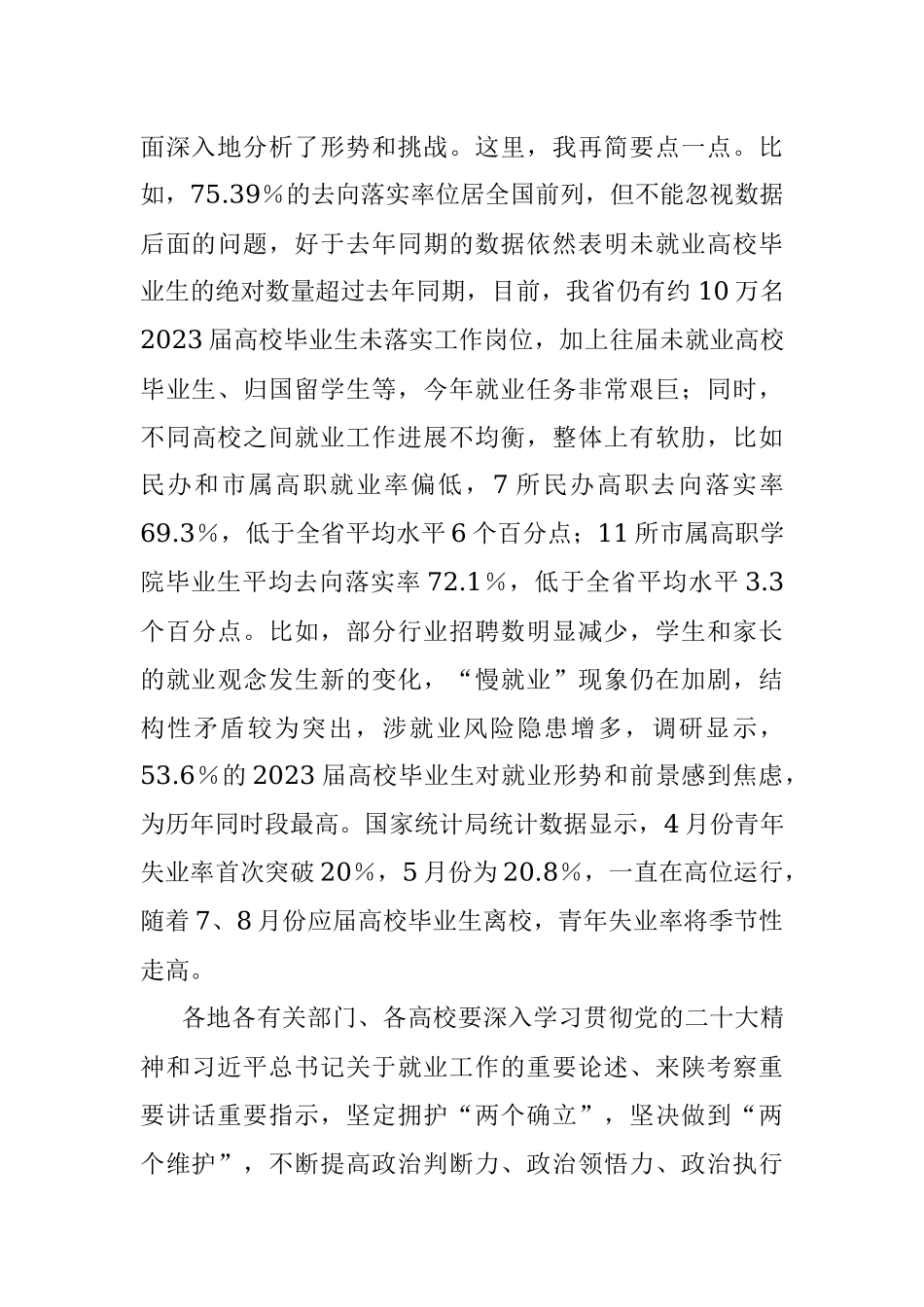 2023年在全省高校毕业生就业工作视频调度会上的讲话.docx_第3页
