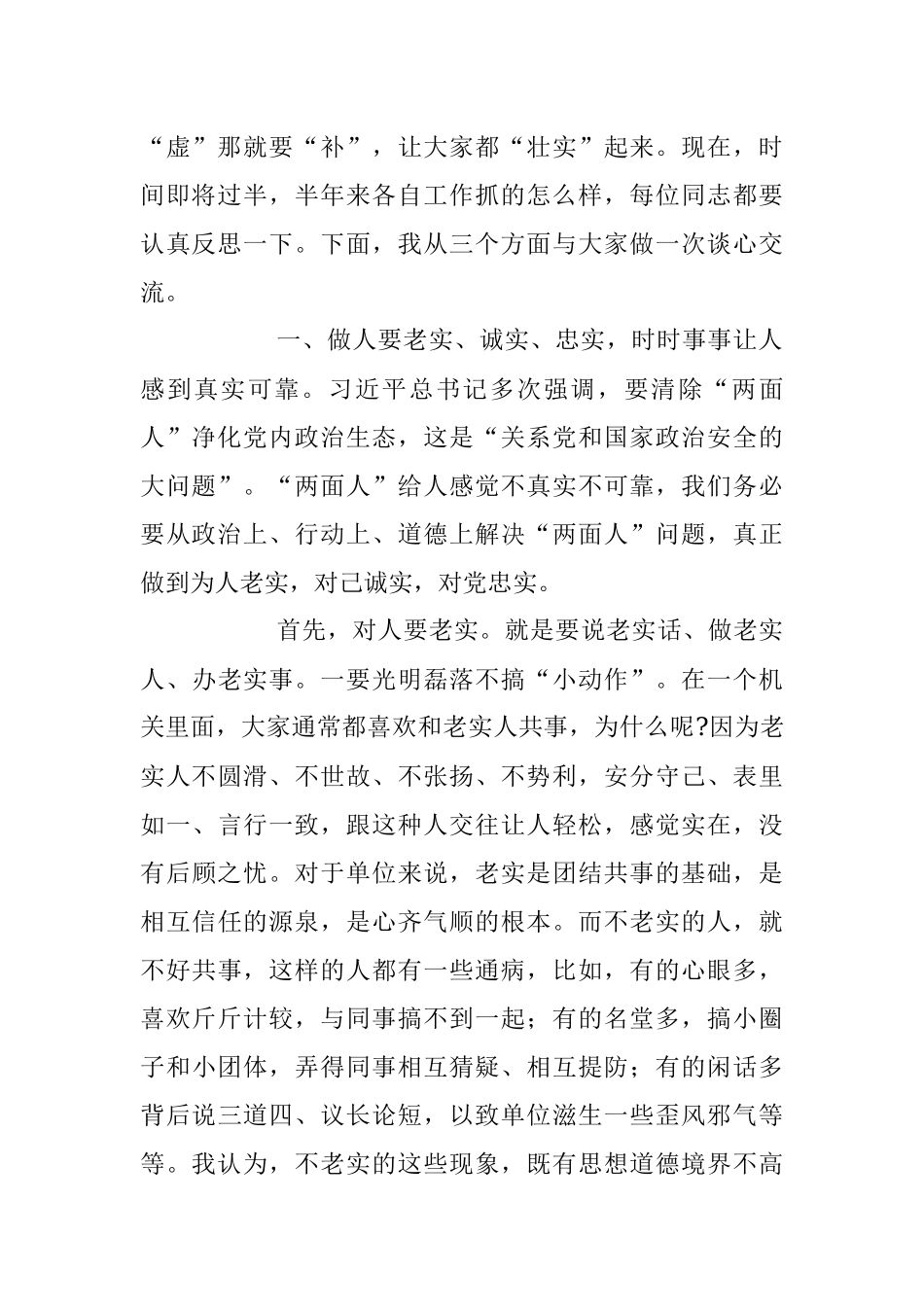 2023年党课讲稿：切实巩固机关干部整体形象持续向好的发展态势.docx_第2页