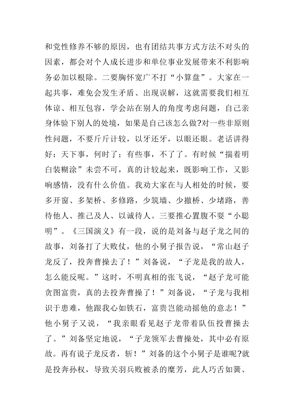 2023年党课讲稿：切实巩固机关干部整体形象持续向好的发展态势.docx_第3页