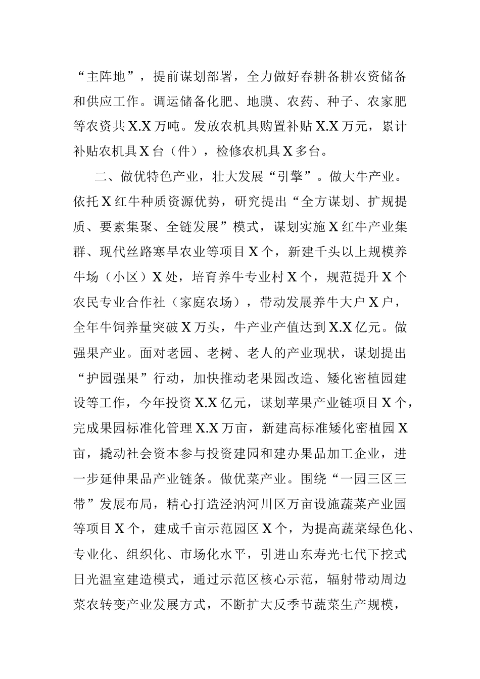 2023年多措并举推动“三农”工作高质量发展.docx_第2页