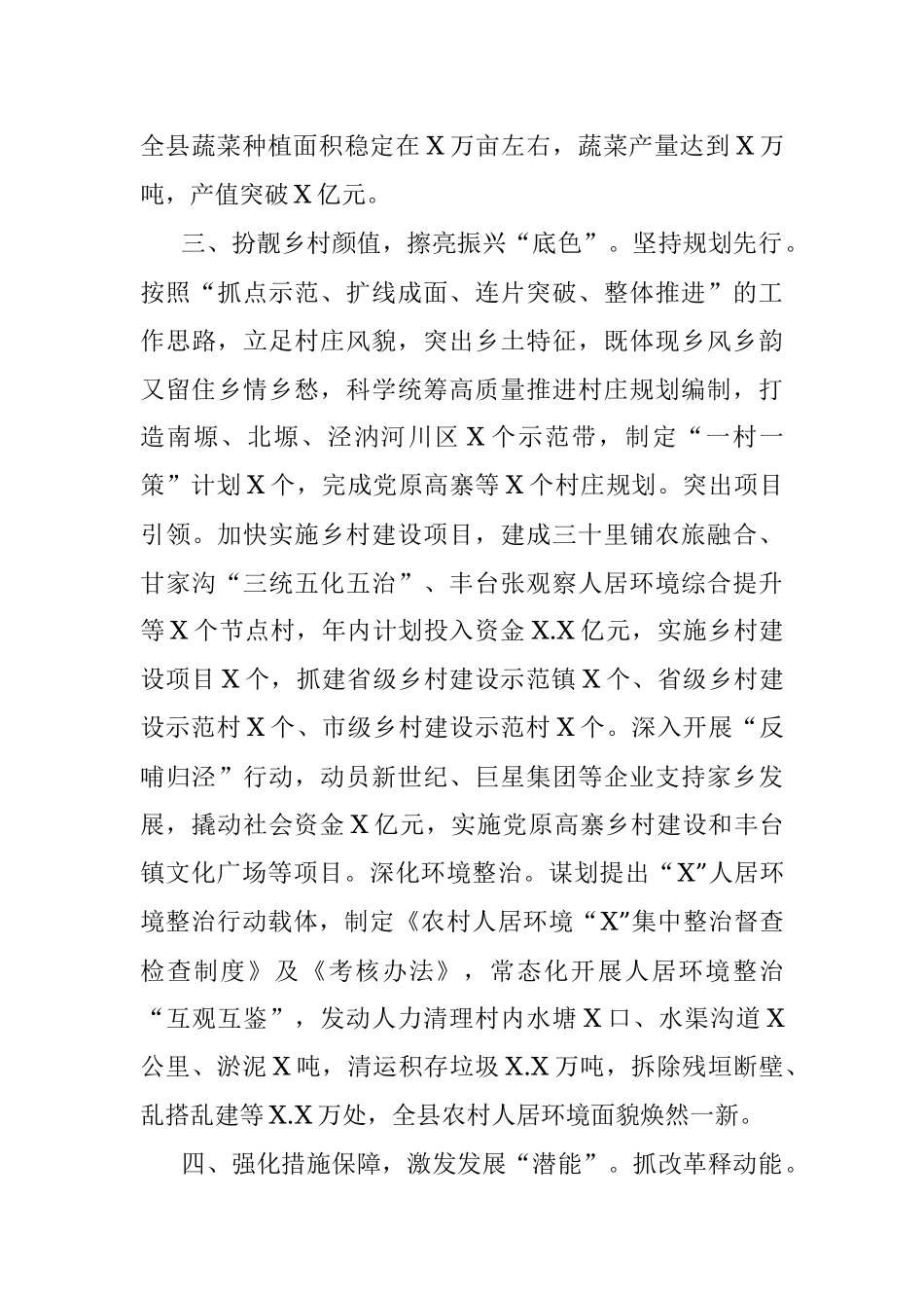 2023年多措并举推动“三农”工作高质量发展.docx_第3页