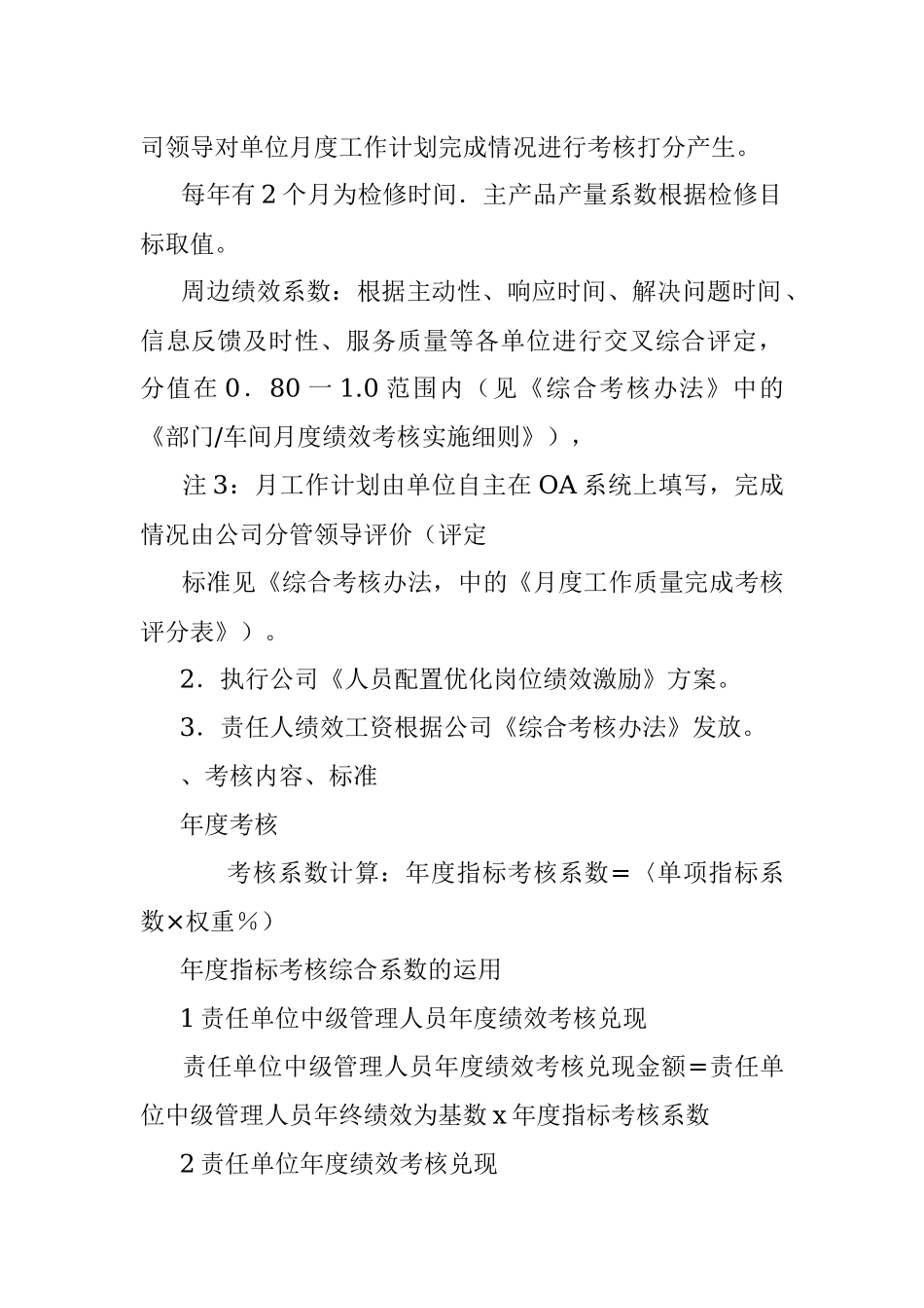 2023年党群工作部生产经营责任书.docx_第2页