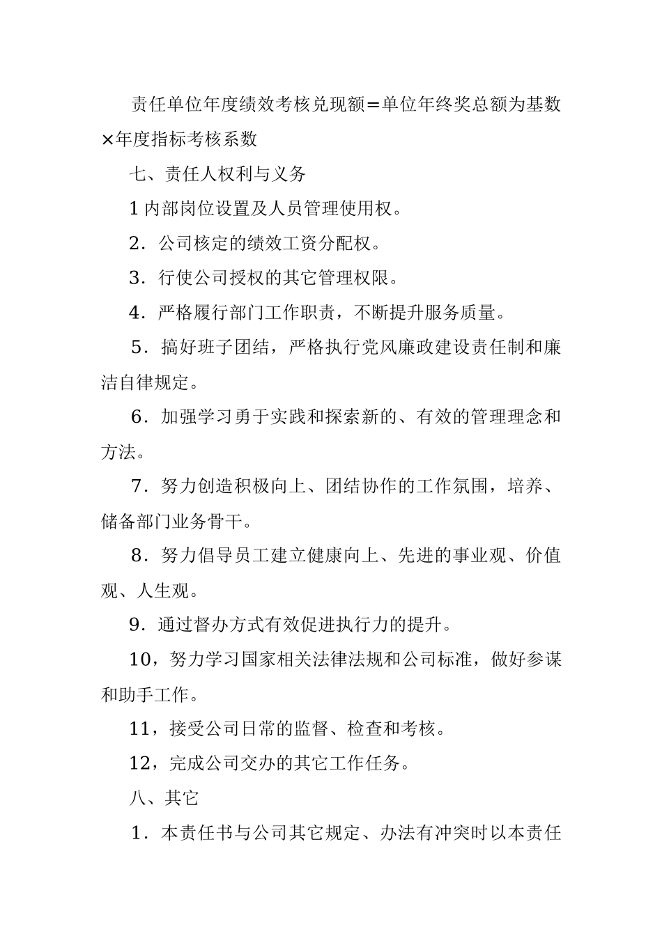 2023年党群工作部生产经营责任书.docx_第3页