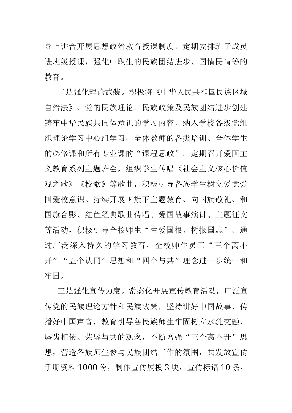2023年关于铸牢中华民族共同体意识教育工作情况汇报.docx_第2页