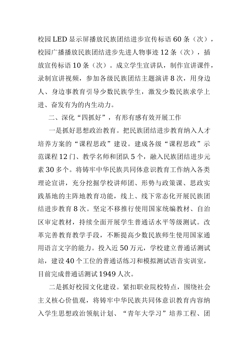 2023年关于铸牢中华民族共同体意识教育工作情况汇报.docx_第3页