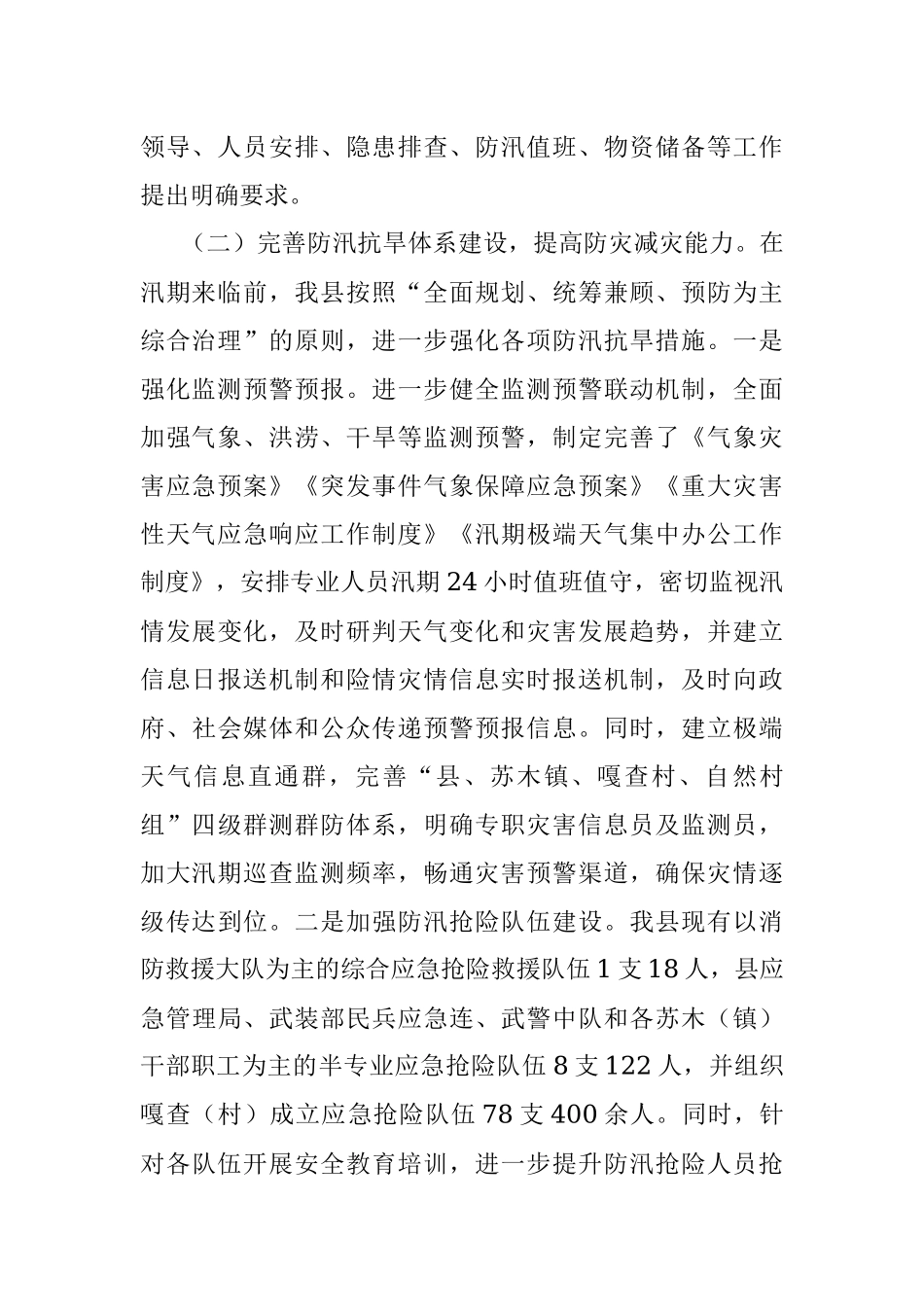 2023年县防汛抗旱工作汇报.docx_第2页