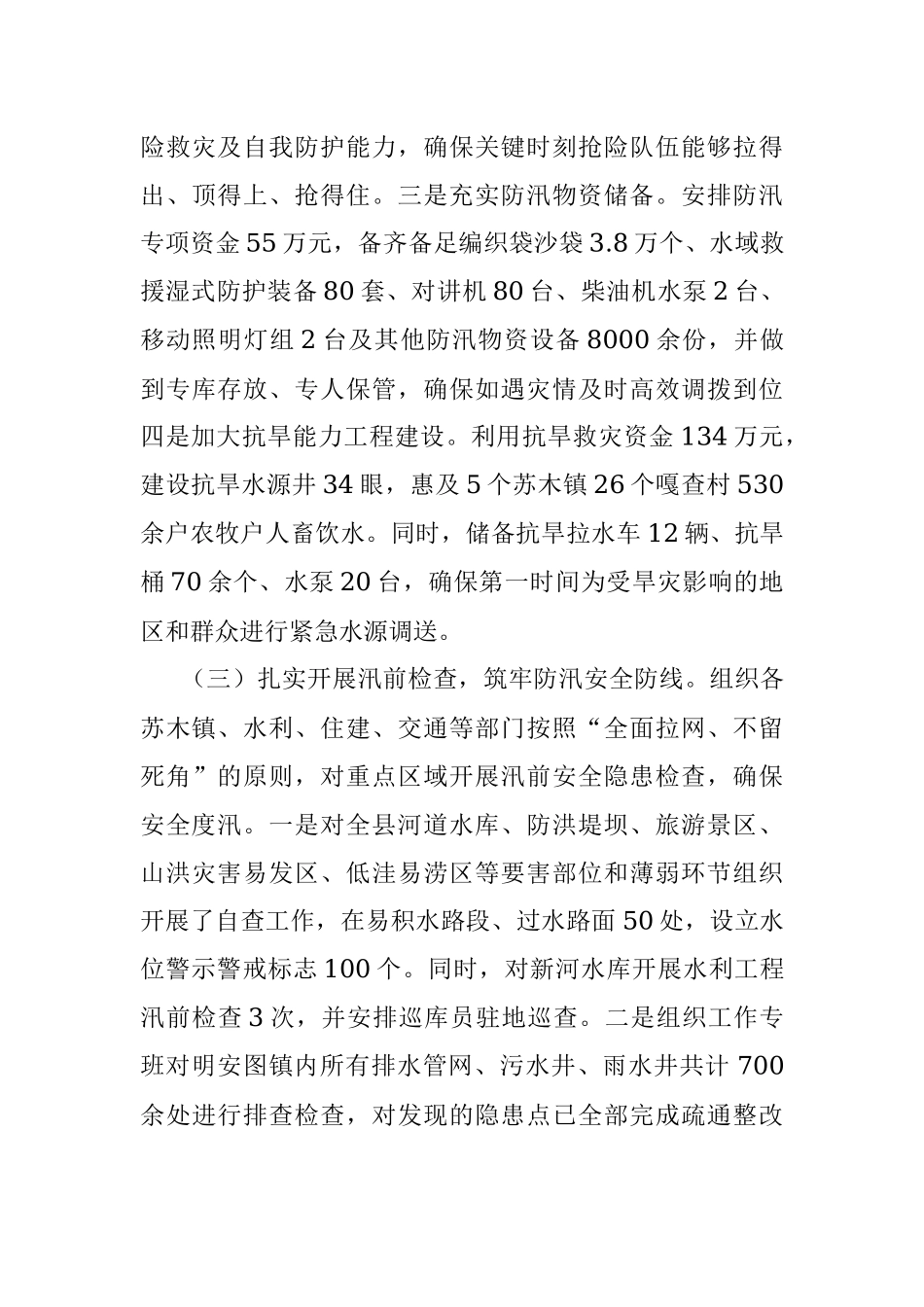 2023年县防汛抗旱工作汇报.docx_第3页