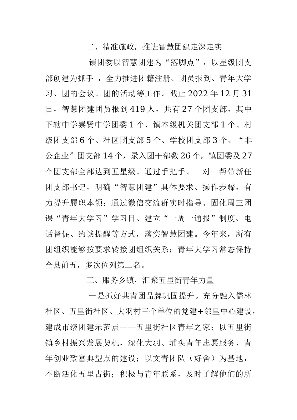 2023年在乡镇共青团工作总结参考.docx_第2页