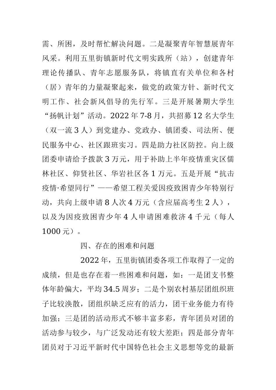 2023年在乡镇共青团工作总结参考.docx_第3页