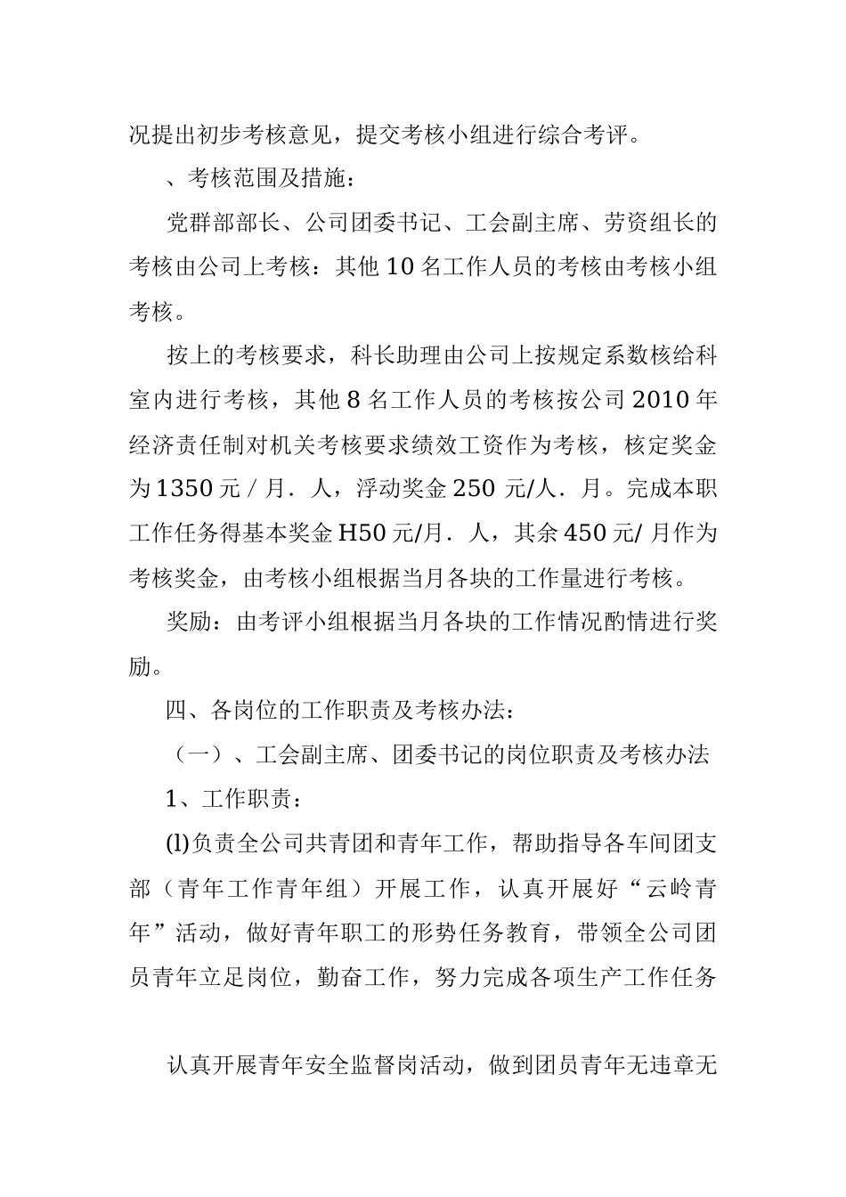 2023年党群工作部工作职责及内部考核办法.docx_第2页