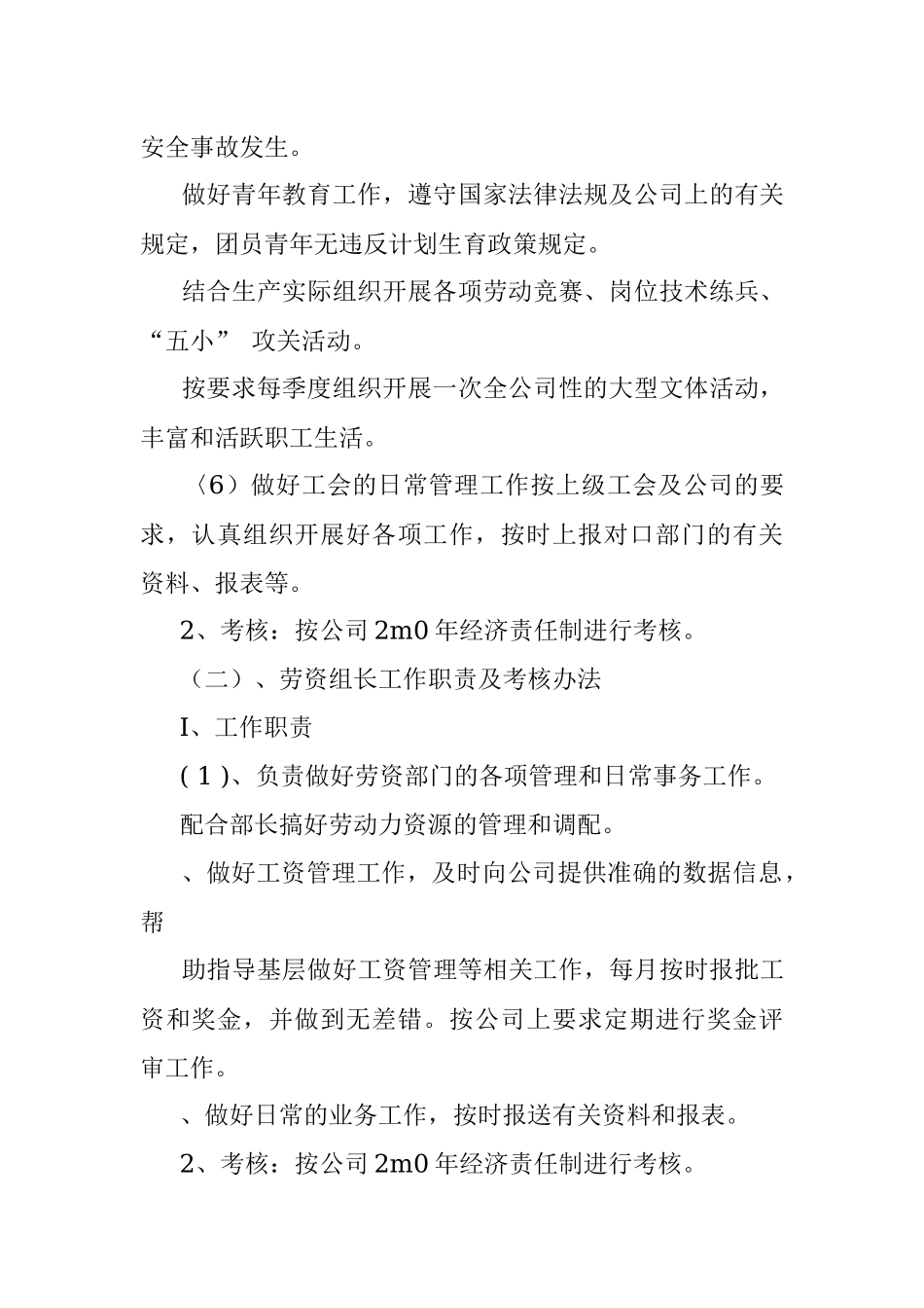 2023年党群工作部工作职责及内部考核办法.docx_第3页