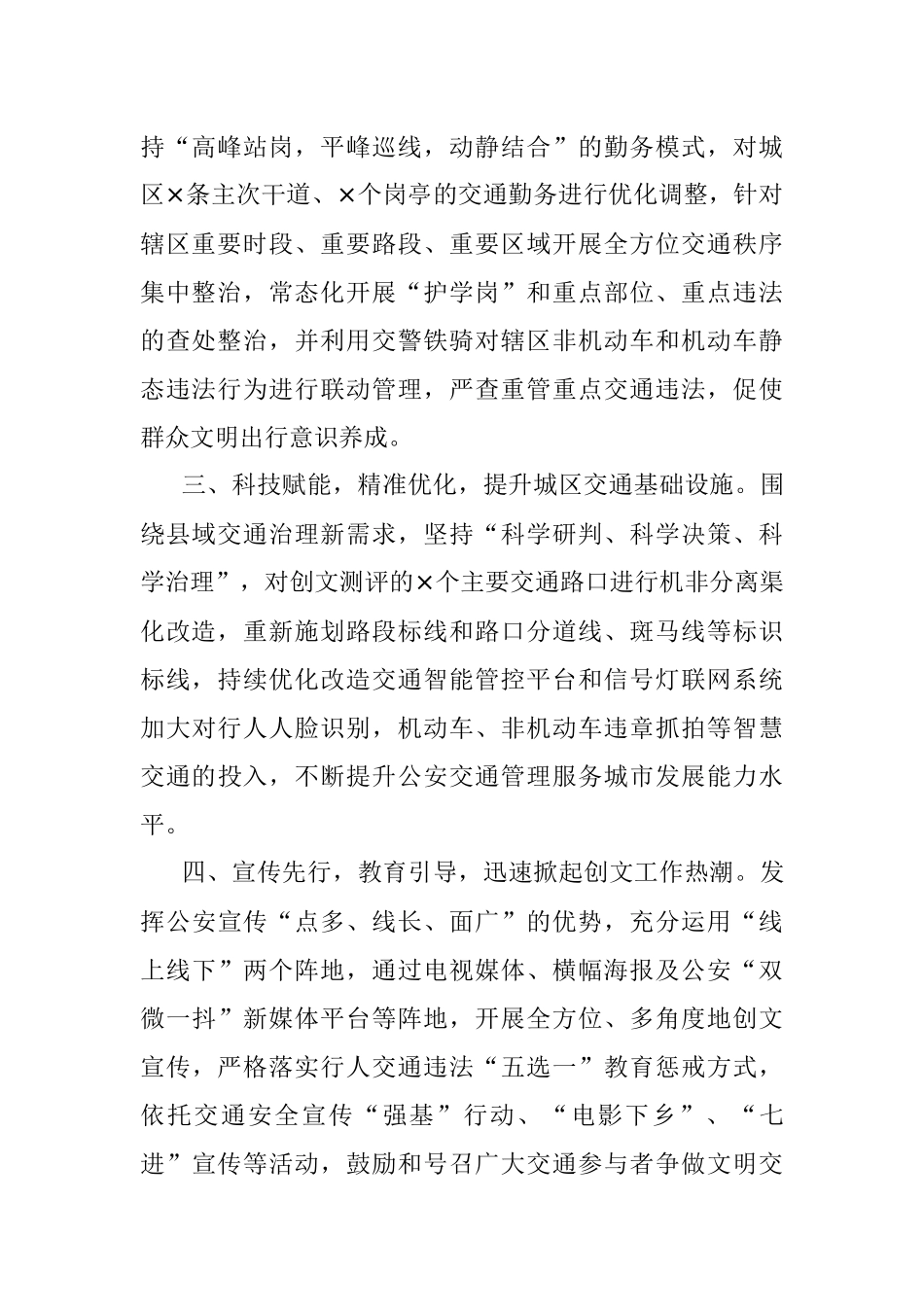 2023年公安局在全国文明城市创建安排部署会上的发言材料.docx_第2页