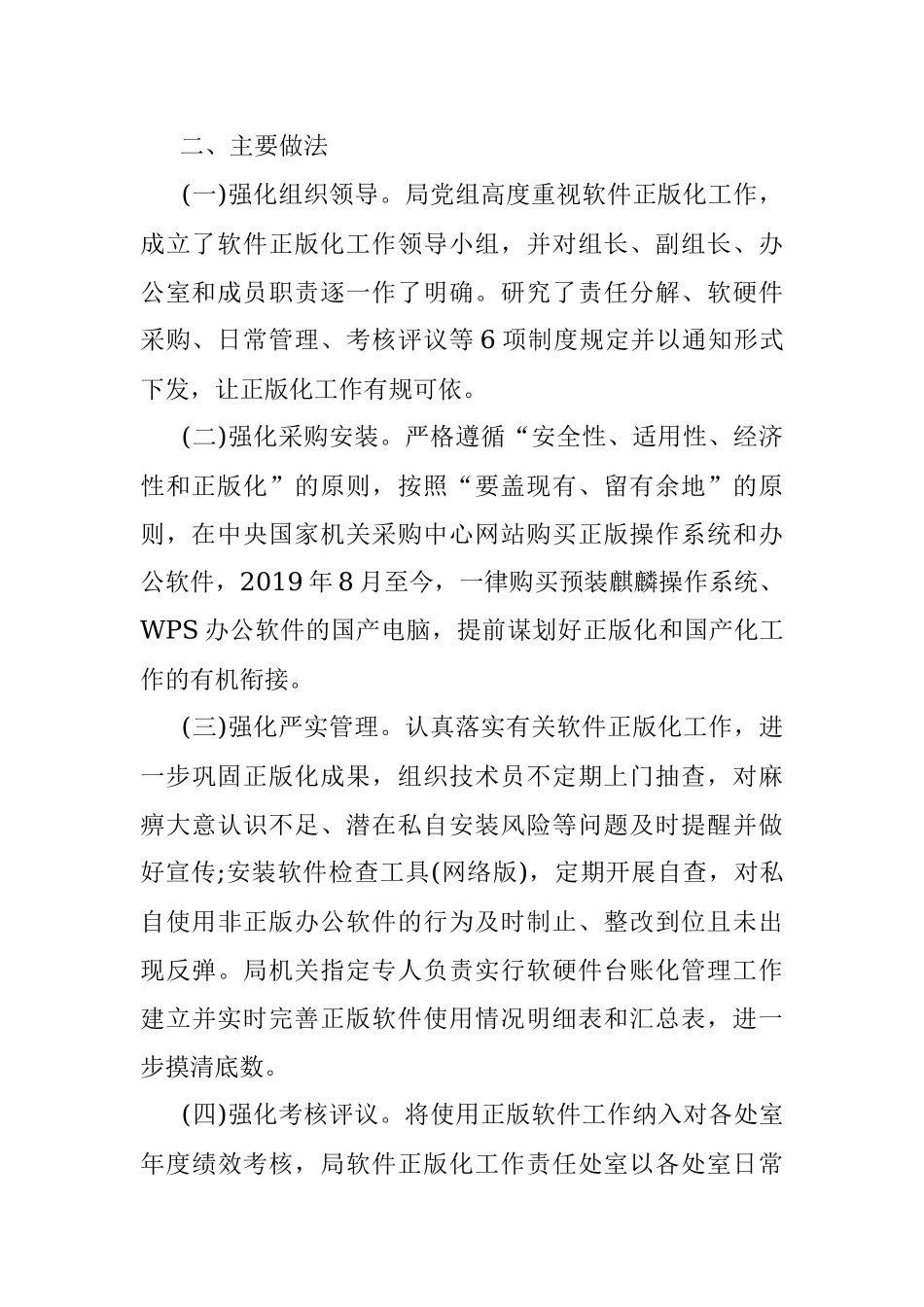 2023年关于软件正版化工作开展情况的总结.docx_第2页