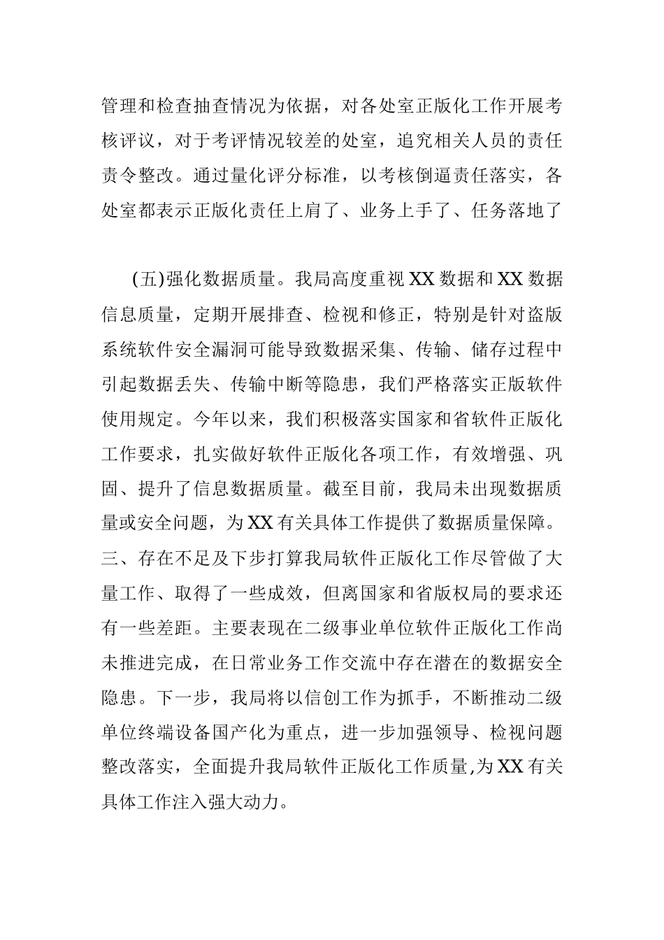 2023年关于软件正版化工作开展情况的总结.docx_第3页