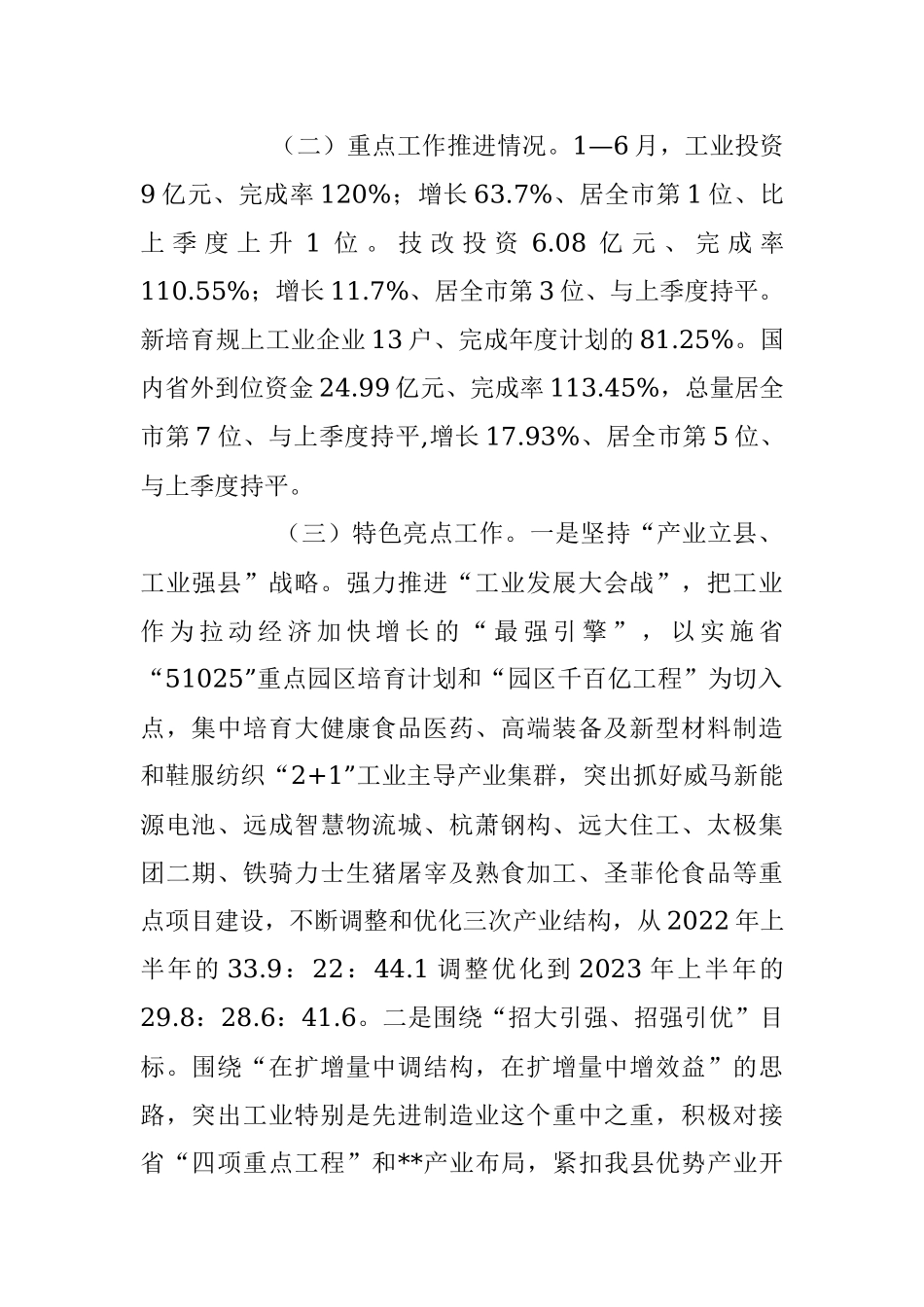 2023年县长关于上半年经济运行情况的发言材料.docx_第2页