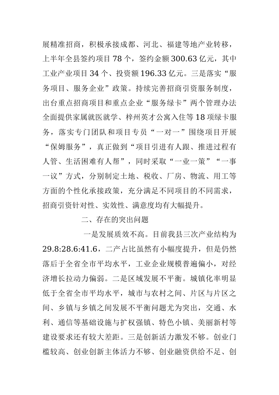 2023年县长关于上半年经济运行情况的发言材料.docx_第3页