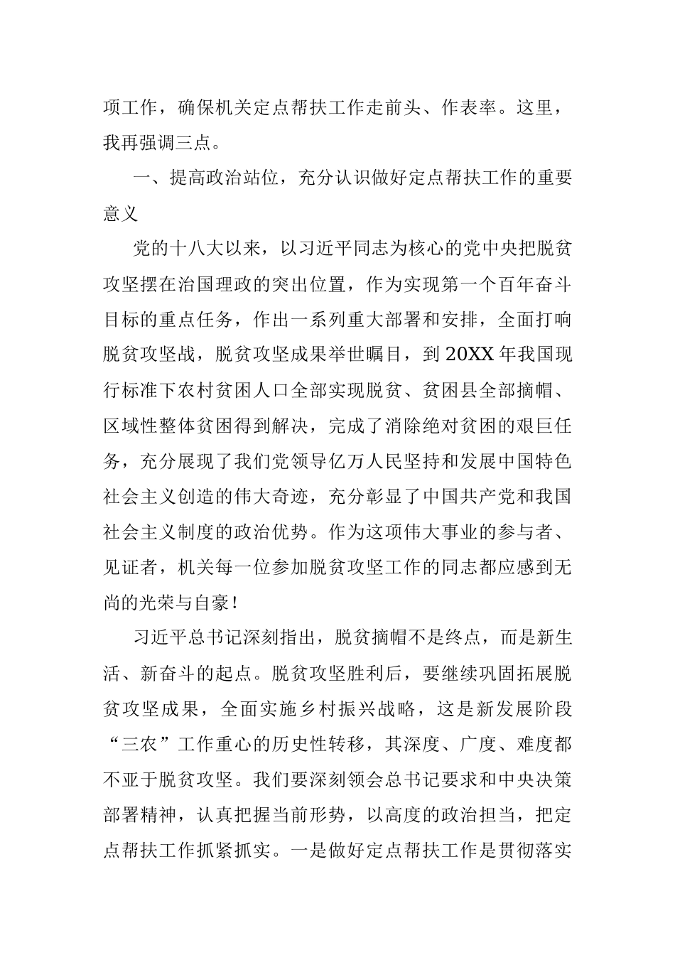 2023年在乡村振兴定点帮扶工作部署会议上的讲话.docx_第2页