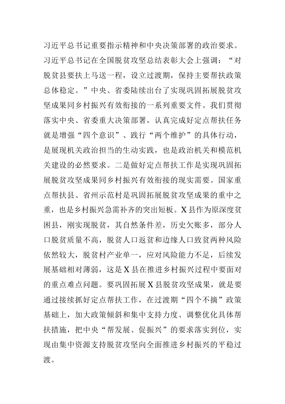 2023年在乡村振兴定点帮扶工作部署会议上的讲话.docx_第3页