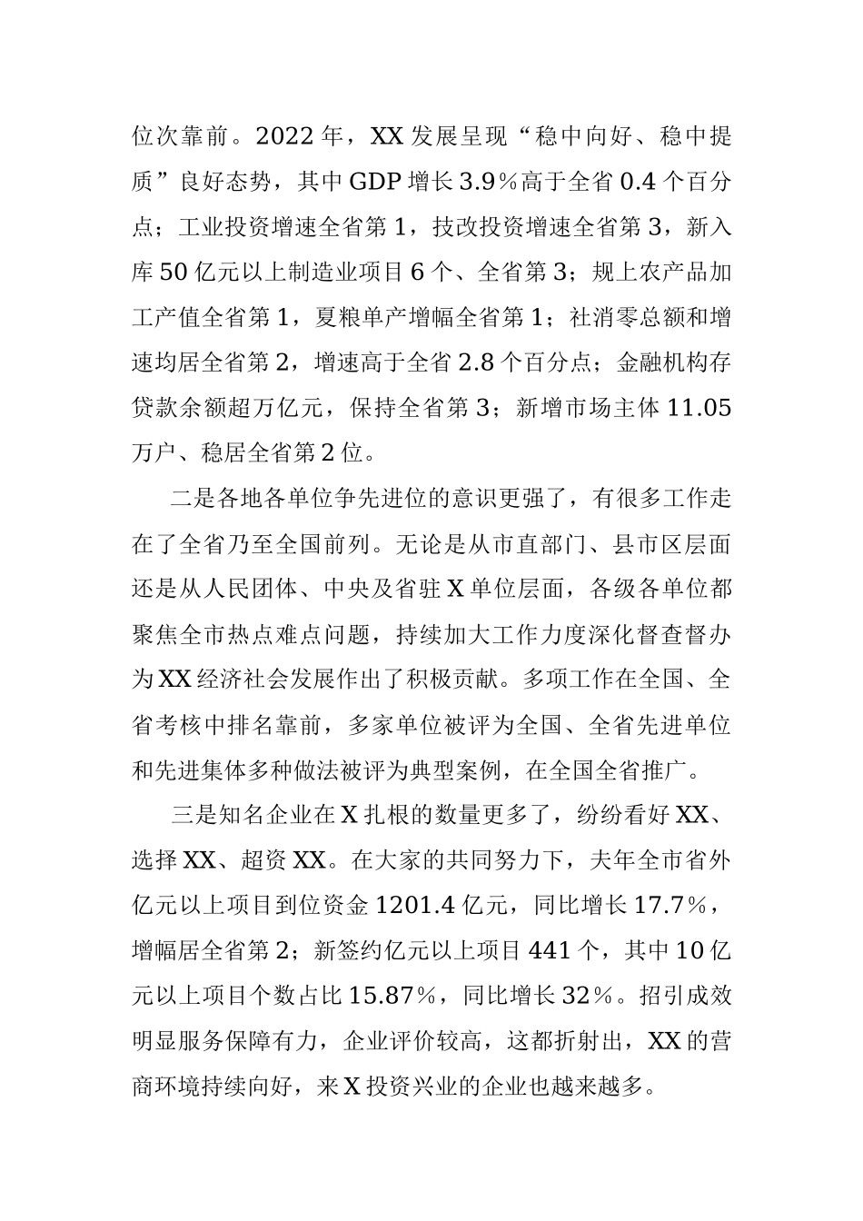 2023年在全市深化“一改两为”全面提升工作效能大会上的讲话.docx_第2页