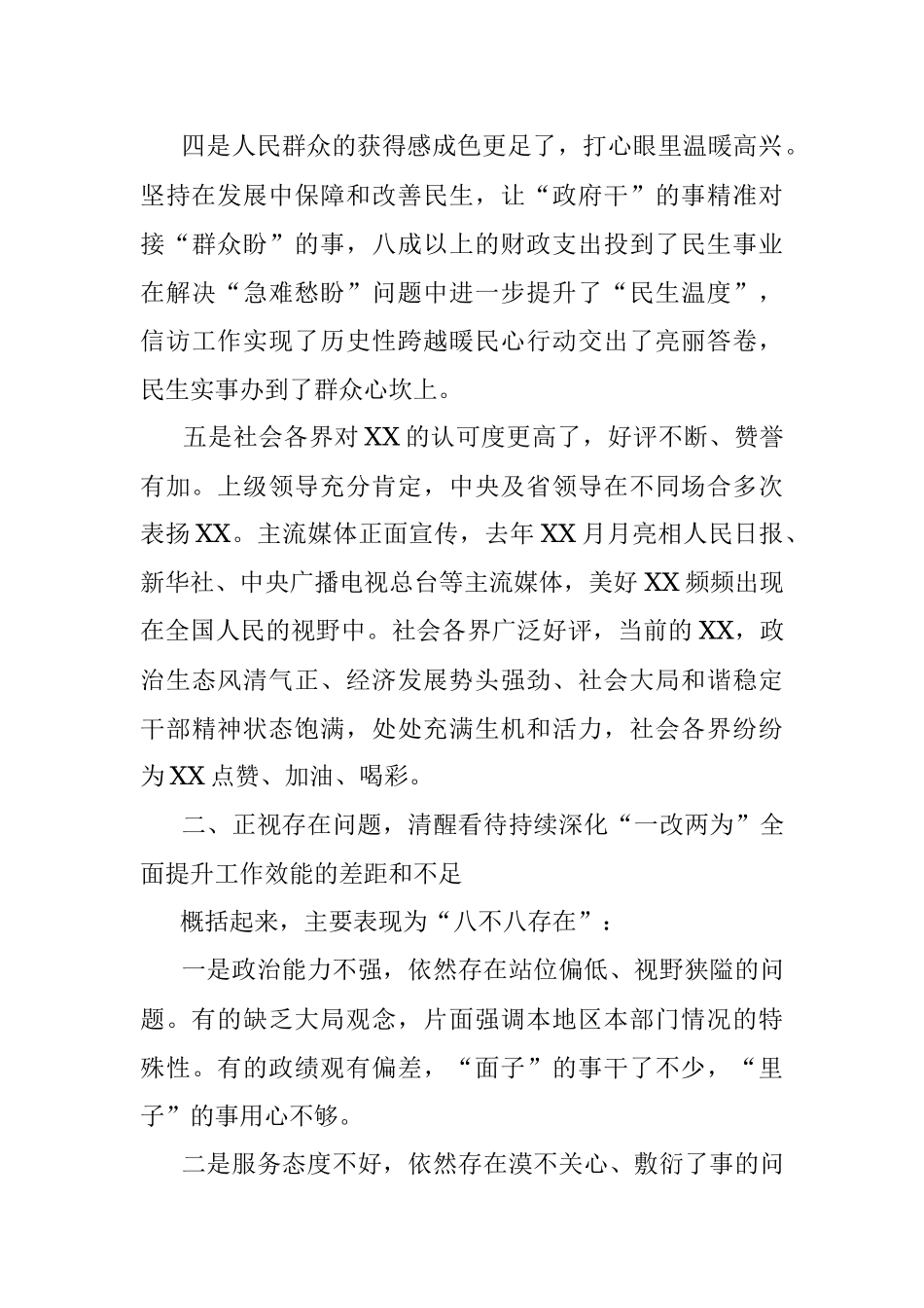 2023年在全市深化“一改两为”全面提升工作效能大会上的讲话.docx_第3页